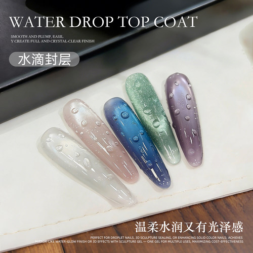 NORCY新款免洗水滴封层指甲油胶夏季清透水滴造型镀晶美甲功能胶