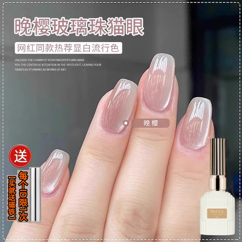 玻璃珠猫眼甲油胶2026年新款流行色爆闪冰透粉色晶石胶美甲店专用