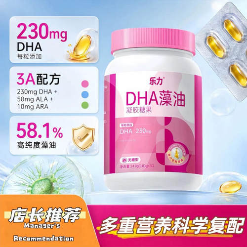 乐力孕妇DHA藻油凝胶糖果孕哺乳孕期补充营养胶囊裂壶藻0糖无腥