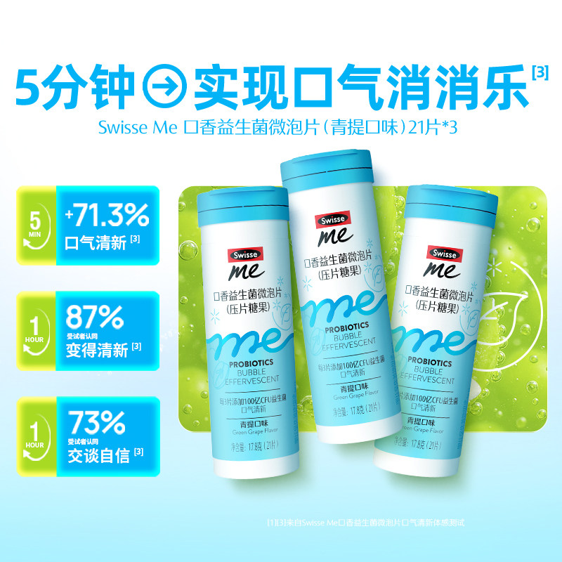 SwisseMe我的斯维诗口香益生菌微泡片口腔益生菌健康口气清新异味,保健食品/膳食营养补充食品,益生菌,淘宝优惠券,粉丝福利购,淘宝优惠卷