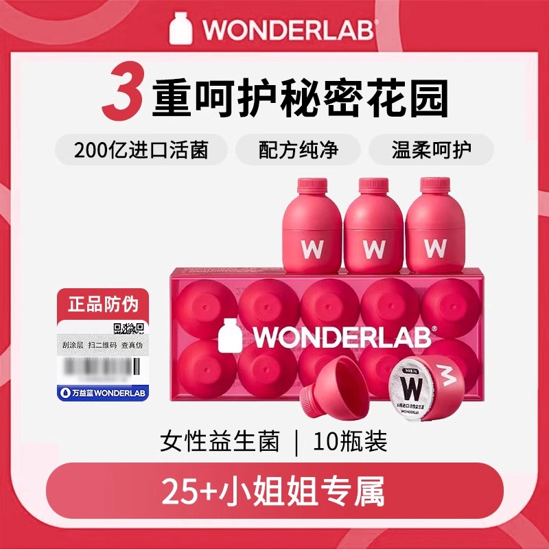 万益蓝wonderlab益生菌蔓越莓女性成人呵护小粉瓶400亿即食冻干粉