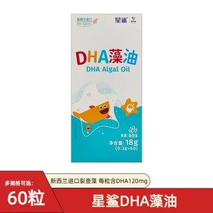 星鲨DHA藻油dha婴幼儿专用新生儿儿童孕妇宝宝软胶囊进口海藻正品