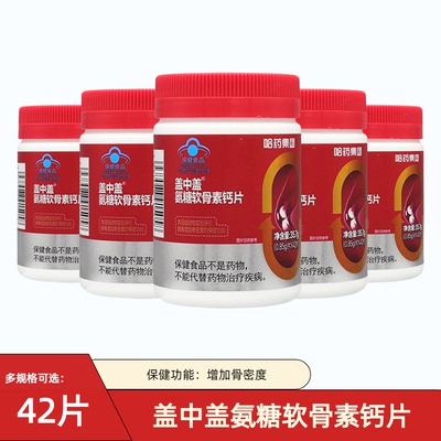 哈药集团盖中盖氨糖软骨素钙片42粒中老年人碳酸钙补钙官方正品