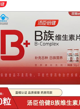 汤臣倍健维生素B族片100粒vb维b复合维生素b2b6b12男女性加班熬夜