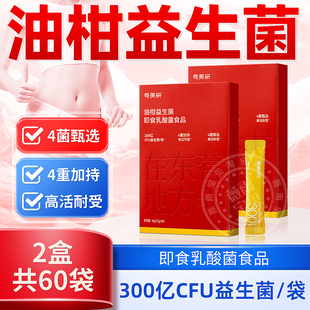 奇美研油柑益生菌团300亿小金条冻干粉男女助力数字管理大餐救星