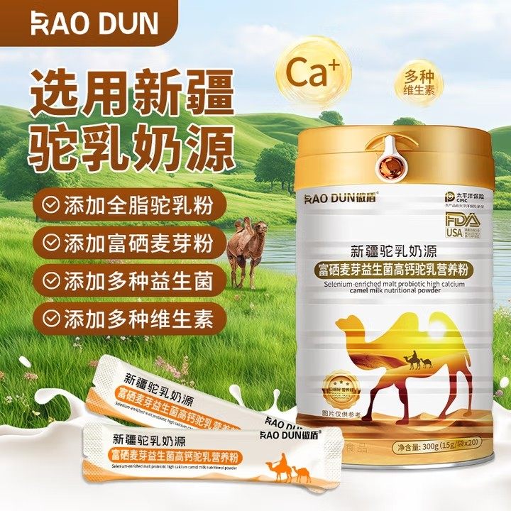 傲盾富硒麦芽益生菌高钙驼乳营养粉原味儿童高蛋白正品驼奶粉,保健食品/膳食营养补充食品,定制营养补充剂,淘宝优惠券,粉丝福利购,淘宝优惠卷
