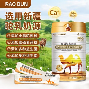 傲盾富硒麦芽益生菌高钙驼乳营养粉原味儿童高蛋白正品驼奶粉