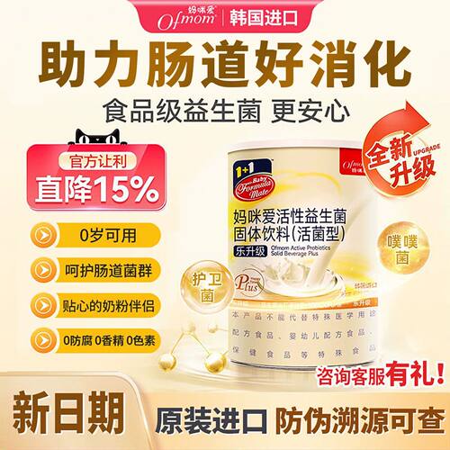 妈咪爱益生菌婴幼儿全新升级高活菌双益生元原味30支巩固好肠胃