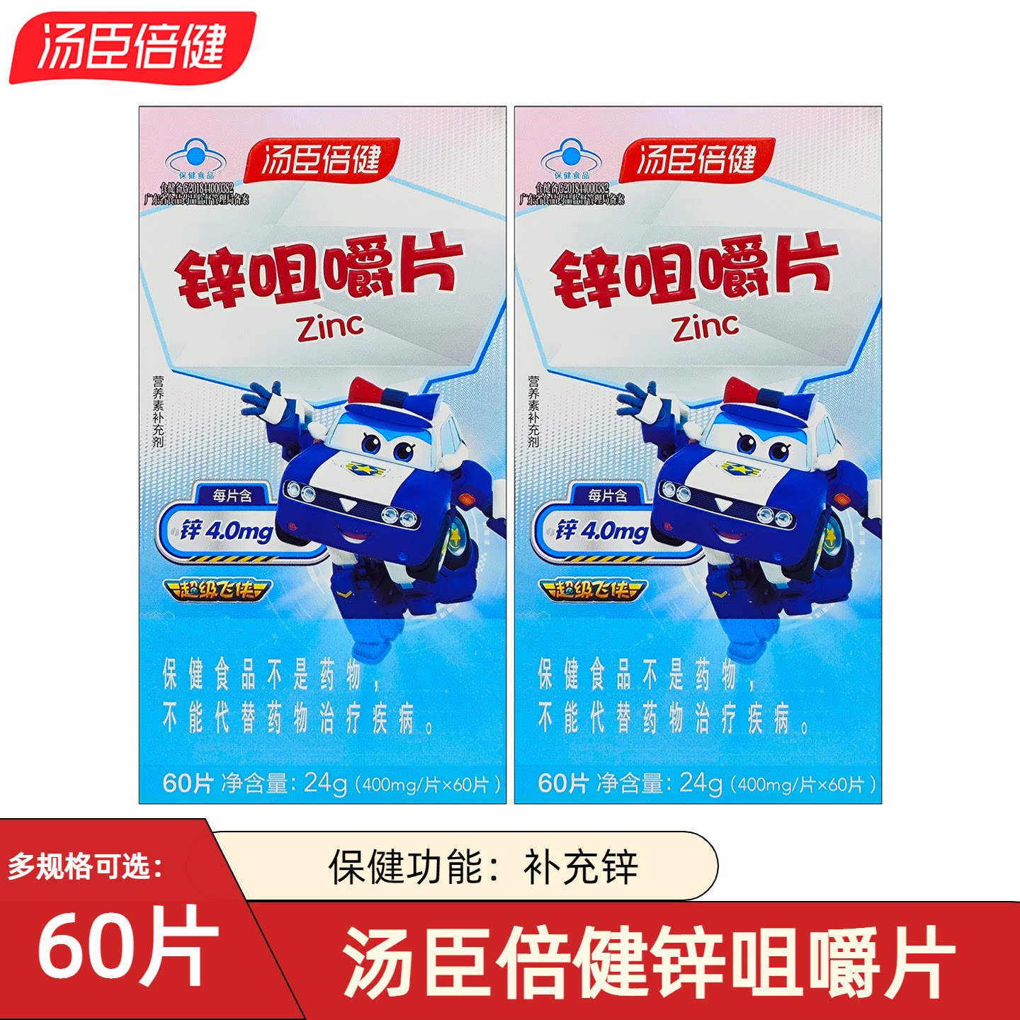 汤臣倍健锌咀嚼片60片锌片补锌片青少年儿童营养补充锌正品