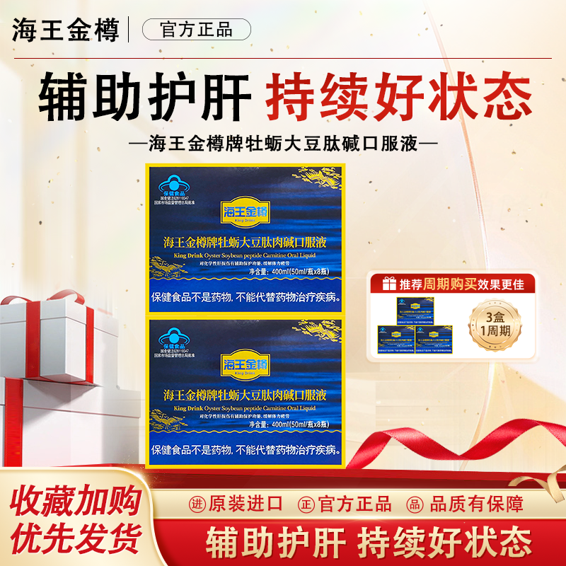 海王金樽牌牡蛎大豆肽肉碱口服液400ml（50ml/瓶x8瓶）官方正品