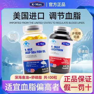 康麦斯美国原装进口深海鱼油胶囊+大豆卵磷脂软胶囊血脂偏高者
