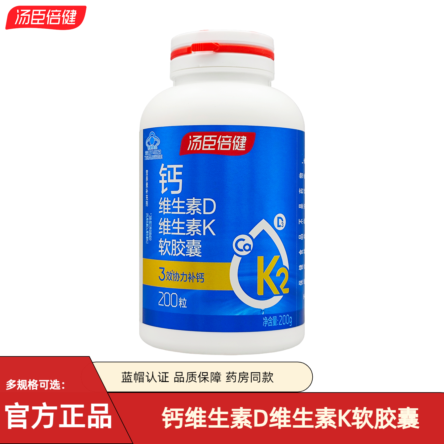 汤臣倍健液体钙DK钙片维生素d3软胶囊200粒成人中老年补钙碳酸钙