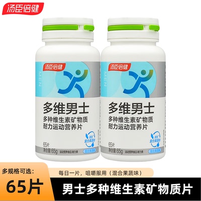 汤臣倍健男士蓝友瓶果蔬多种复合维生素cvb牛磺酸vcVe混合果蔬味
