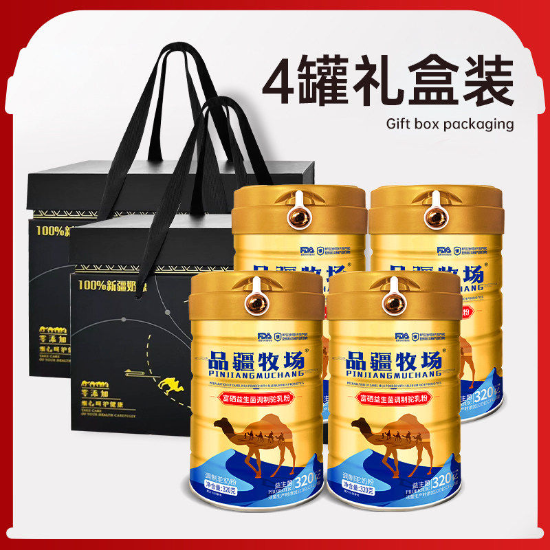 品疆牧场富硒益生菌高钙驼乳营养粉原味儿童高蛋白正品驼奶粉