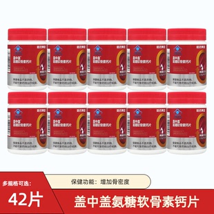 哈药集团盖中盖氨糖软骨素钙片42粒维生素d中老年碳酸钙腰腿关节