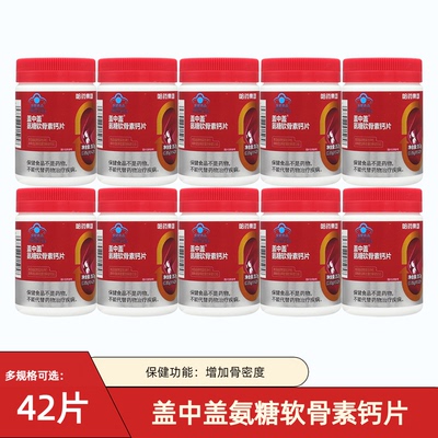 哈药集团盖中盖氨糖软骨素钙片42粒维生素d中老年碳酸钙腰腿关节