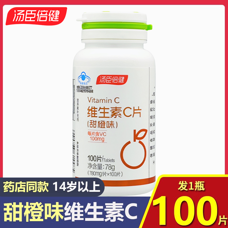 汤臣倍健维生素c甜橙味咀嚼片