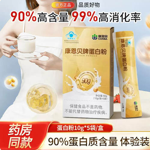 康恩贝90%金罐蛋白质粉免疫力中老年人乳清蛋白粉大豆蛋白营养粉