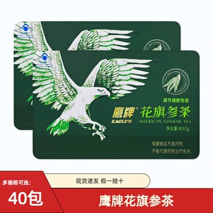 鹰牌花旗参茶冲剂40袋男士女性西洋参固体饮料颗粒免疫官方正品