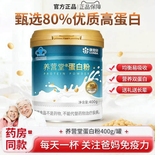 康恩贝养营堂蛋白粉400g成人中老年人保健品乳清大豆蛋白质粉正品