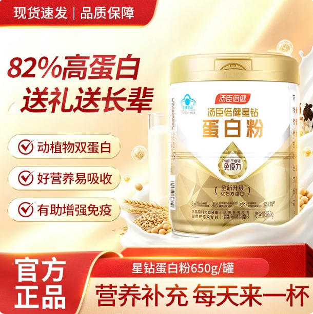 汤臣倍健植物乳清混合双蛋白质粉营养粉中老年人成人免疫力礼盒装