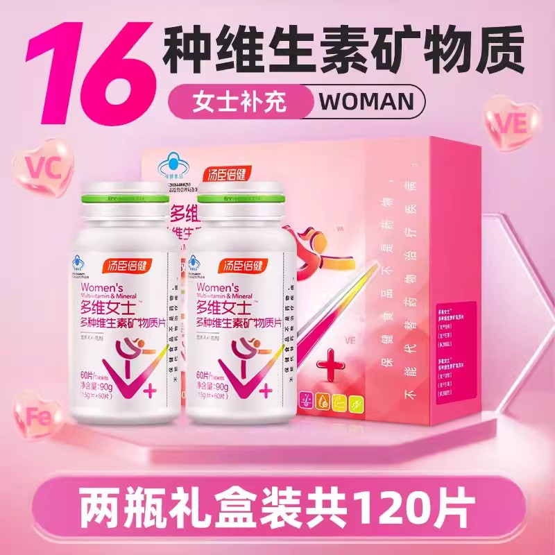 汤臣倍健女士多种维生素60粒