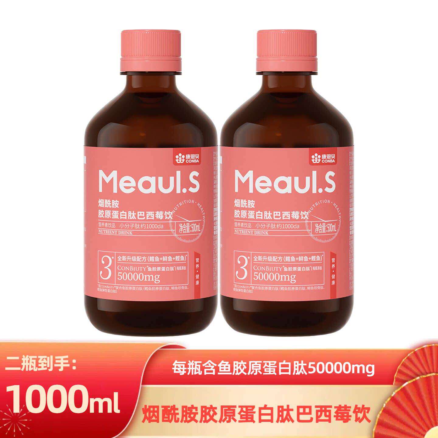 2瓶康恩贝烟酰胺鱼胶原蛋白肽液态巴西莓饮口服液官方正品