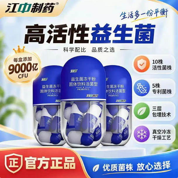 江中B420活性益生菌粉9000亿瘦子大人男女性肠道健康体形重管理