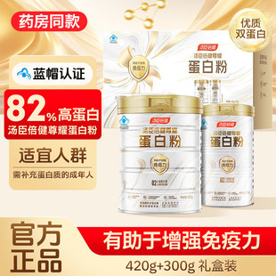 汤臣倍健尊耀蛋白粉720g提升中老年男女免疫力正品补充优质双蛋白