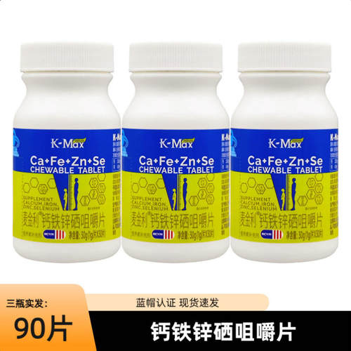 康麦斯麦金利钙铁锌硒咀嚼片30片/瓶14-17岁青少年补充钙铁锌硒