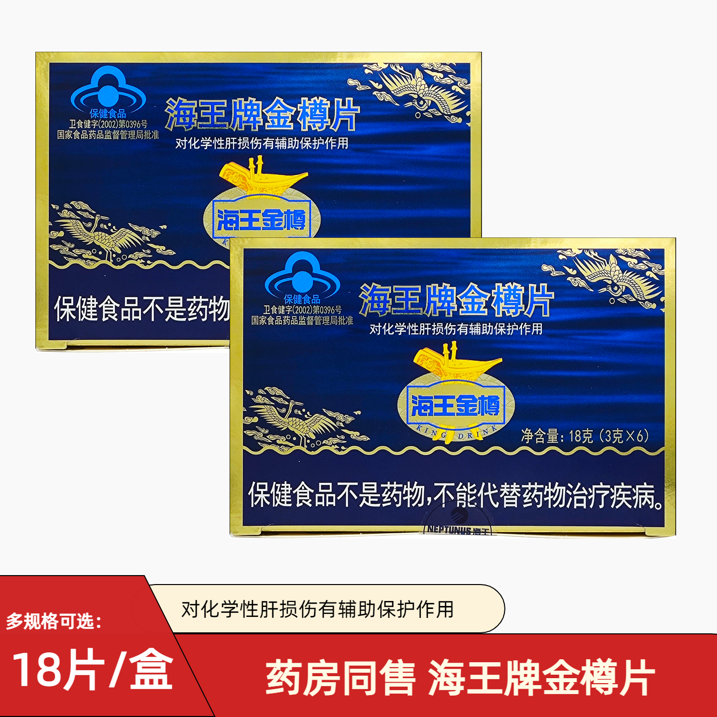 36片可选 海王金樽片辅助保护化学性肝损金樽金尊护肝片熬夜喝酒