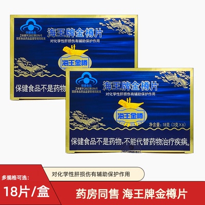 海王金樽辅助保护化学性肝损18片
