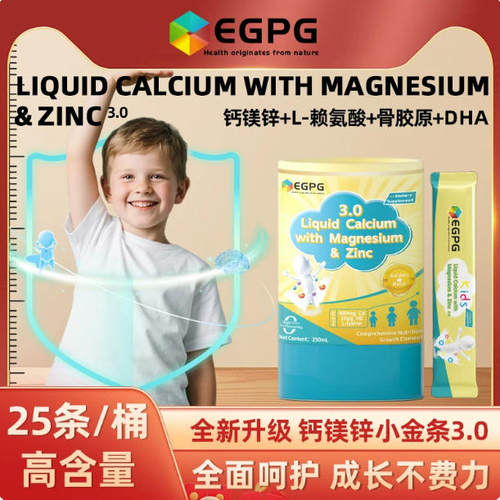 EGPG Liquid Calcium & Mg Zn 小金条3.0液体钙成长因子-官方正品