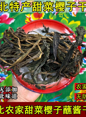 黑龙江特产农家甜菜樱子干货英子