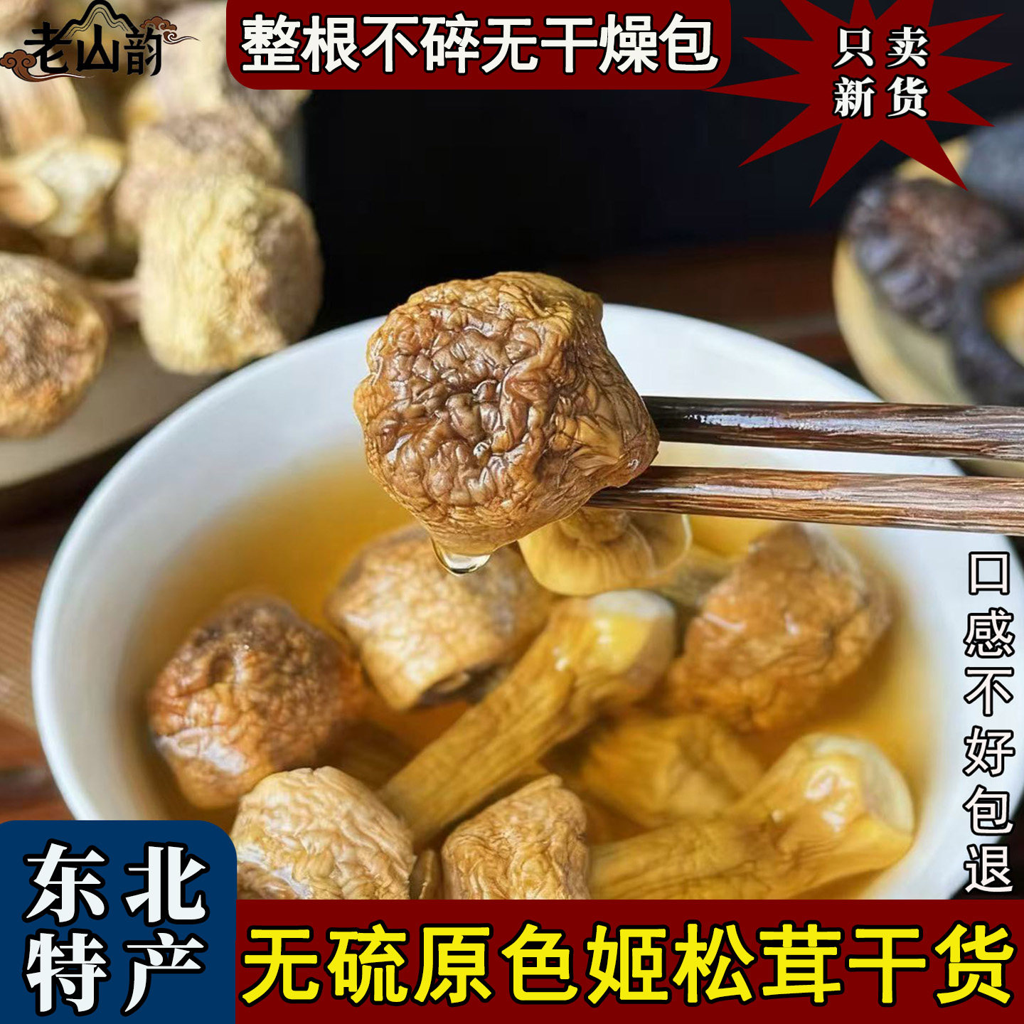 东北特产野生姬松茸干货特级菌菇新鲜炖鸡蘑菇巴西菇煲汤天然无硫