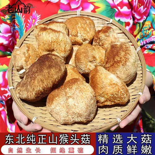 东北椴木猴头菇养胃滋补干货无硫