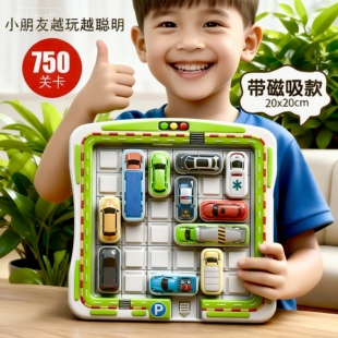 儿童益智类移车出库磁吸汽车华容道滑动拼图数字思维训练智力玩具