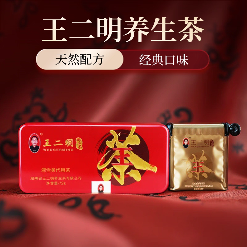 王二明配方茶混合代用茶养生茶