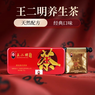 王二明配方茶解毒茶养生茶
