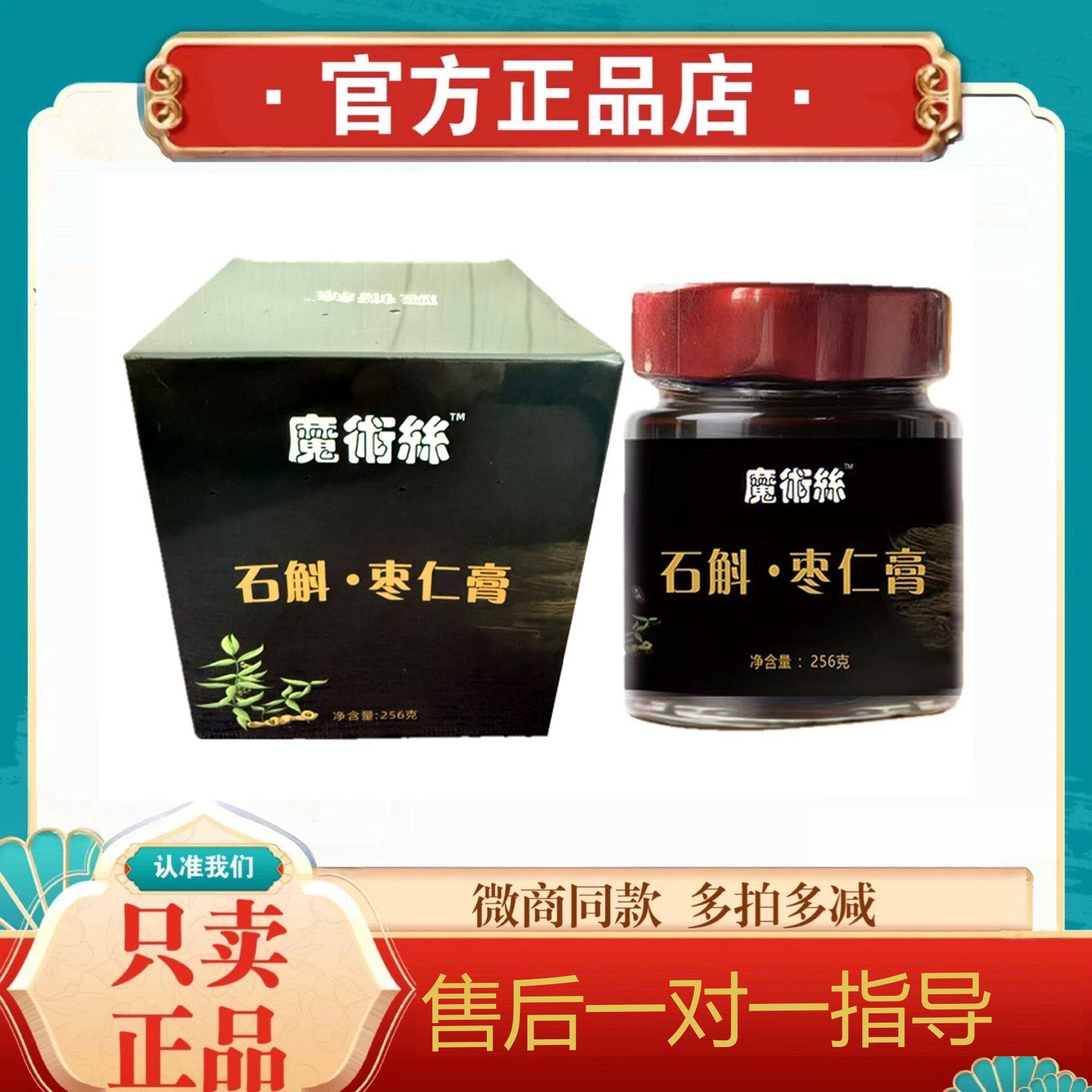 25年东方药林魔术丝石斛枣仁膏魔術絲铁皮石斛石斛膏草本植物饮品
