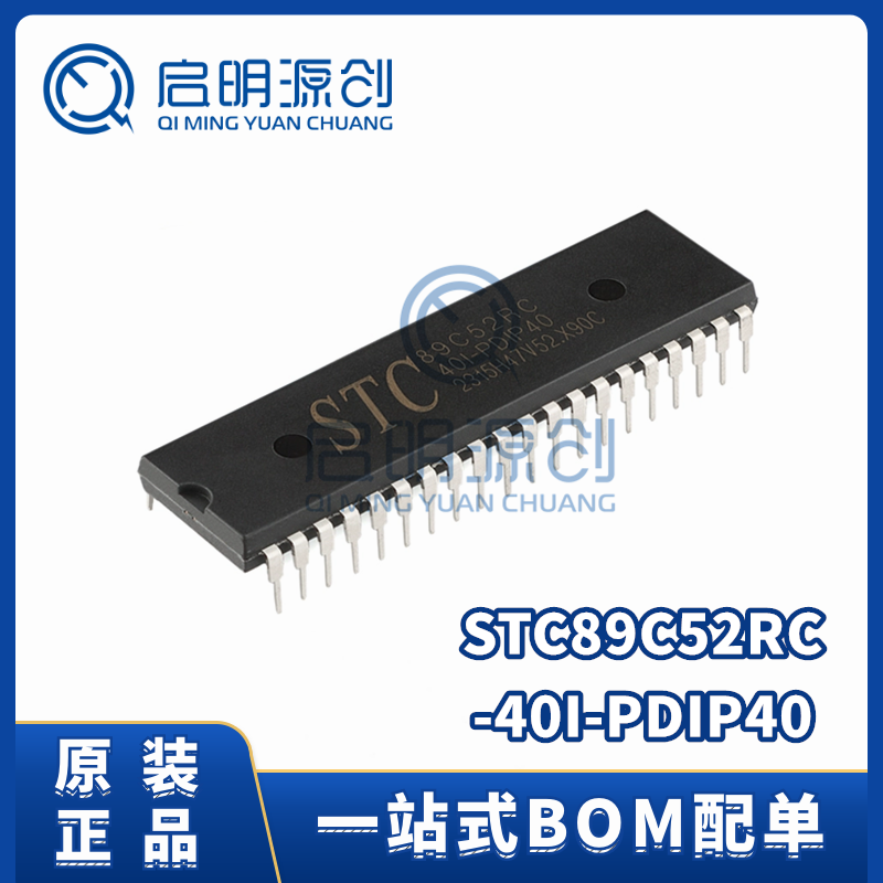 原装正品 直插 STC89C52RC-40I-PDIP40 单片机 微控制器芯片IC