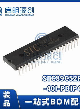 原装正品 直插 STC89C52RC-40I-PDIP40 单片机 微控制器芯片IC
