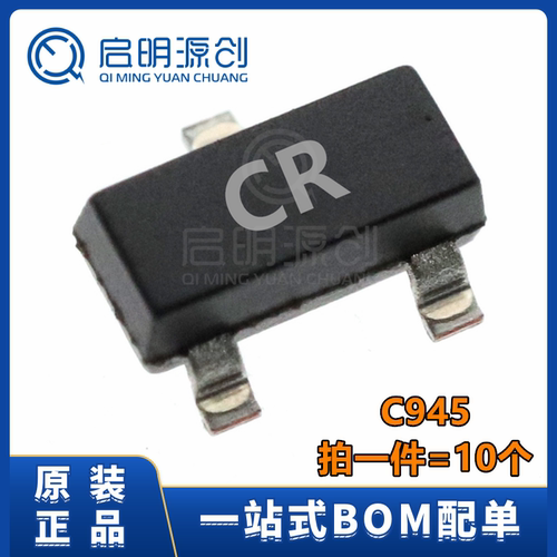 贴片2SC945 C945 丝印CR SOT-23 晶体管 三极管 品质保证（10个）