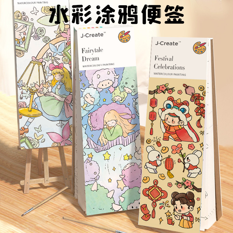 儿童水粉涂鸦绘本画画便签涂色水画本水彩笔绘画填色本便携式
