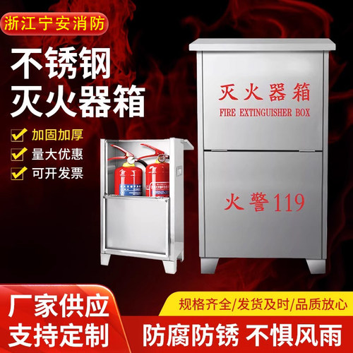 304不锈钢干粉灭火器消防空箱子