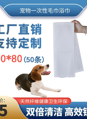 50条70*80加大加厚猫狗专用一次性毛巾不掉絮速干吸水不黏毛宠物