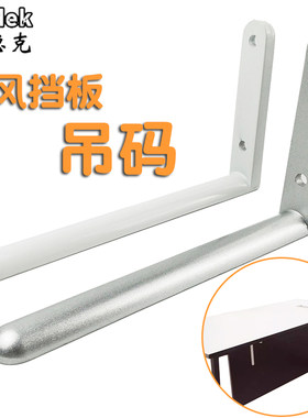办公桌挡板屏风装饰盖支架连接件