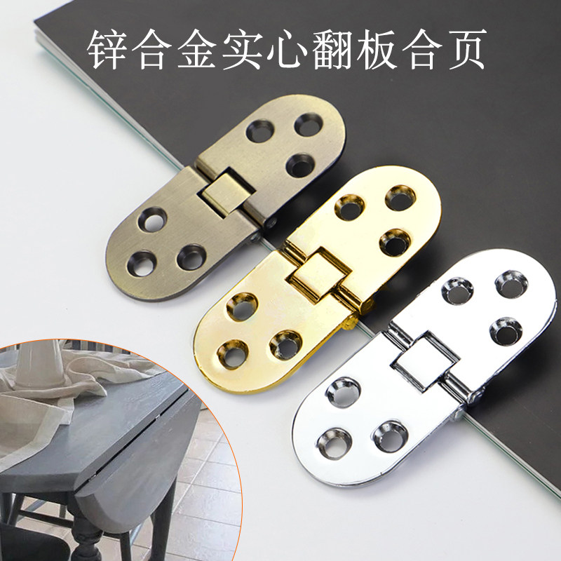 实心翻板合页铰链圆桌方桌加上