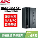 UPS不间断电源 BK650M2 施耐德APC 群辉NAS小型家庭自动开关机