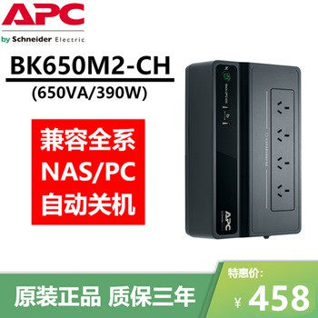 施耐德APC BK650M2-CH UPS不间断电源 群辉NAS小型家庭自动开关机